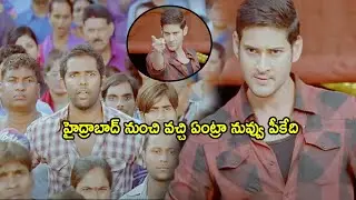Businessman Movie Mahesh Babu Mass Entry Warning Scene || Telugu Scenes || Multiplex Telugu