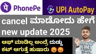phonepe autopay delete kannada 2025 | How To stop auto pay in phonepe kannada