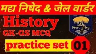 Bihar madhya nished vvi question paper 2026 | मध्य निषेध सिपाही के महत्वपूर्ण सवाल| 