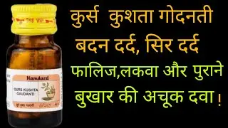 Qurs Kushta Gaudanti/ Benefits/Doses & Istemal Karne ka Sahi Tarika In Hindi||
