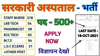 Govt. Medical College - GMC Staff Nurse , Lab Tech , Pharmacist , Clerk , Vacancy 2021 - APPLY NOW