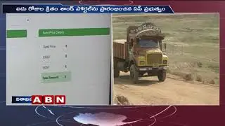 సరిగ్గా పనిచేయని శాండ్ పోర్టల్ | ABN Exclusive Report On AP Govt Sand Portal | ABN Telugu