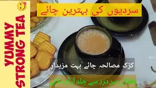 HOW TO MAKE MASALA TEA|HOW TO MAKE WINTER STRONG TEA #strongTea MY_RECIPES
