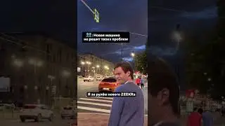 У тебя нет проблем, если ты купил ZEEKR через CHINA CAR CLUB