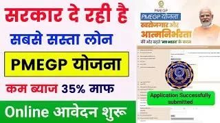 PMEGP Loan online apply 2025 | PMEGP yojana online apply | Govt new Loan Schemes | PMEGP yojana 2025