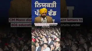 CM Mann distributes appointment letters to 606 education department recruits under Mission Rozgar