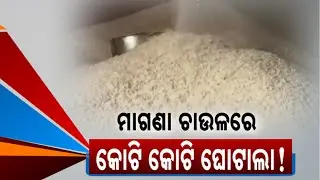 First Allegation Of Corruption Against Former BJD Government By BJP's New Administration In Odisha
