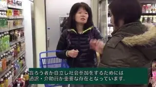 啓発ビデオ 神奈川盲ろう者ゆりの会