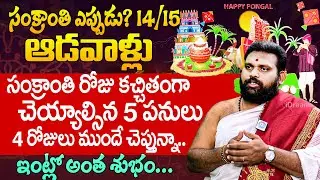 Pawan Kumar Sharma about Sankranthi Significance and Importance | 2026 Sankranthi Festival | iDream