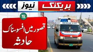 Tragic accident in Kasur | Ramadan bazaars | Govt Relief Initiatives | Headlines | Special News