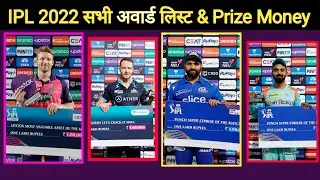 IPL 2022 Award Ceremony || IPL 2022  All Award List |IPL 2022 Final All Award Prize MoneyIPL 2022