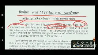 ug sem 2 scrutiny and pending result important information in vbu