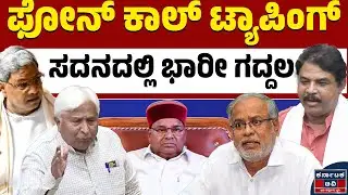 ಸರ್ಕಾರ ಬಿದ್ದು ಹೋಗುತ್ತಾ? | Siddaramaiah | Thawar Chand Gehlot | R Ashok | Kannada News | KTV