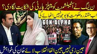PML-N Complains to Establishment Against PPP | Establishment Steps Back | Khan Hopes from Gen Alpha