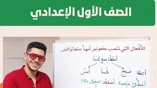 حل تدريبات درس الأفعال التي تنصب مفعولين ليس اصلهما المبتدأ والخبر 🔥