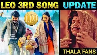 #LEOThirdSingle Update | Anbu Ennum Aayudham Lyrical | Thalapathy Vijay | Lokesh Kanagaraj | Anirudh