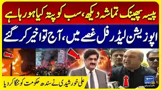 Karachi Gul Plaza Fire | Ali Khurshidi Bashed PPP's Sindh Govt | Calls for Judicial Commission