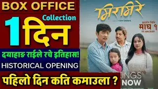 Mirmire Box Office Collection, Mirmire 1st Day Box Office Collection,Mirmire Public Review, #mirmire