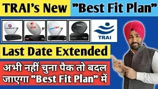 TRAI New Best Fit Plan | TRAI Extended Last Date for Choosing New Pack