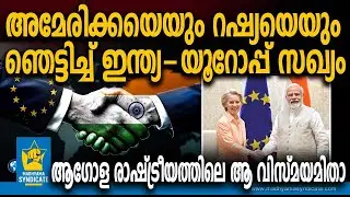 ഇന്ത്യ ലോകത്തിന്റെ നാലാം തൂൺ | India Fourth Pillar Global Power New World Order  China USA