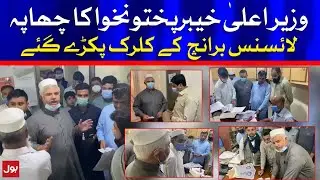 CM KPK Mehmood Khan Raid at DC Peshawar Office | BOL News