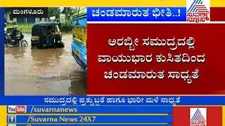 Tropical Storm Brewing In Arabian Sea, Heavy Rainfall Predicted In Coastal Areas Of Karnataka