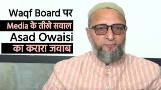 Asaduddin Owaisi Ne BJP Sarkar Ke Waqf Qanoon Me Tabdeeli Ke Mansube Par Tanqeed Ki