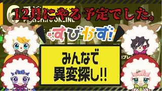 【生しょこらの】２ヵ月越しに6番線に行く！【ちょこっとすぴかず】