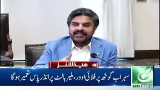 AANCH NEWS HEADLINES