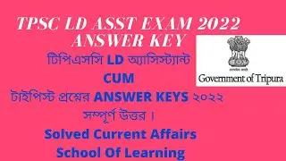 TPSC LD Assistant Solved Question Paper | TPSC LDC GK & Current affairs | TPSC LDC ANSWERKEY 2022