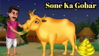 सोने का गोबर देनेवाली जादुई गाय | Sone Ka Gobar Denewali Jadui Cow | हिंदी कहानी | Hindi Moral Story
