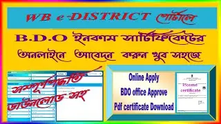 BDO income certificate apply online full process in west Bengal on e-DISTRICT