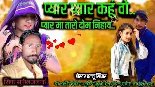 Singer Sunil Ajnare New Adivasi Timli Song 2021
