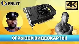 ♿ ОГРЫЗОК ИГРОВОЙ ВИДЕОКАРТЫ - NVIDIA GTX 650 Ti