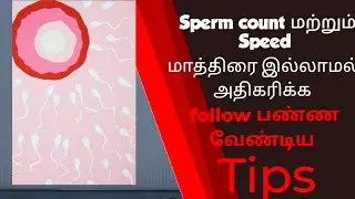 How to increase sperm count and speed without tablet| Fast Pregnancy tips in Tamil #pregnancytips 