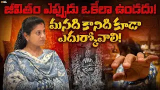 నా జీవితంలో మొదటిసారి ఇంతపెద్ద సంఘటన, సంక్రాంతి నుండి అయోమయ స్థితి🥲 Life Update |ఎదుర్కోవాలి తప్పదు