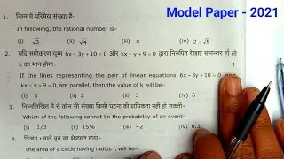 CLASS 10 MATHS MODEL PAPER 2021 SOLUTIONS || CLASS 10 MATH MOST IMPORTANT QUESTION || PART 1
