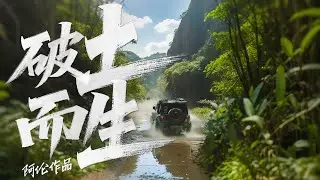 穿越一条丹霞密道，探索福建的“土”味基因｜｜《去个小地方》微纪录片｜福建丹霞、土楼 Fujian Road Trip