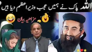 Allah ne hamen ajeeb wazir e Azam Diya Mufti manzoor Ahmed mengal Sahab