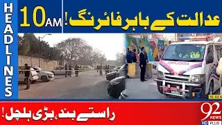 Firing Outside Court | Roads Closed | Alarming Situation | 10 AM Headlines | 92NewsHD