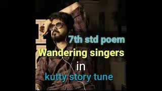 #7th std poem #memory poem wandering singers#kutty story tune # easy to memory # anirudh #vijay
