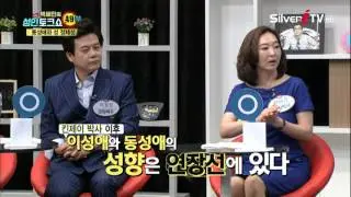 동성, 이성을 좋아하는 감정이 다 있다? [박세민의 성인토크쇼/실버아이TV]