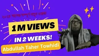 ২০২৪ সালের সম্পূর্ণ নতুন ওয়াজ | Abdullah Taher Towhidi | New Waz 2024