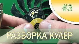 Разборка Кулера. Смазать Кулер Видеокарты. НЕРАЗБОРНОГО КУЛЕРА От RX 480