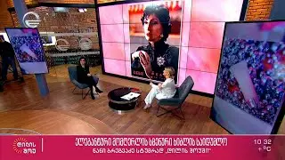ქართული სცენის ლეგენდა ნანი ბრეგვაძე თეონა თავართქილაძის რუბრიკაში „ბიუთი ბოქსი“