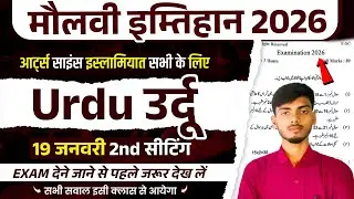 Maulvi Urdu | Maulvi Exam 2026 Urdu | Maulvi   urdu  vvi Objective | Maulvi Urdu Class 2026