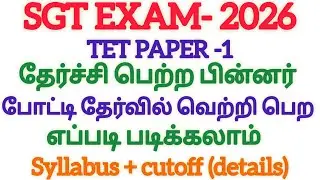Sgt exam 2026|syllabus|latest news|details fully