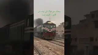 Punjab Mein Dhun ki vajah se gadi 10 ghante late #pakistan railway