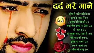💘Dard bhare gane💘गम भरे गाने प्यार का दर्द💘Hindi sad songs Best of bollywood💔Evergreen Song #sad