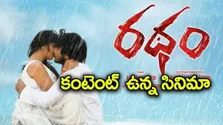 Ratham Movie review రథం సినిమా రివ్యూ | Filmibeat Telugu
